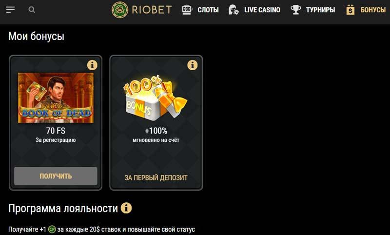 Регистрация в казино Риобет